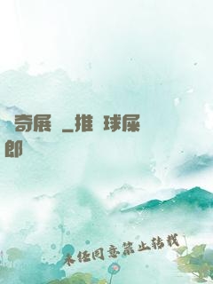 驚奇展館