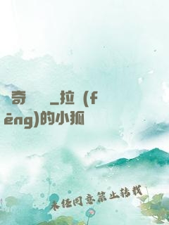 驚奇異聞錄