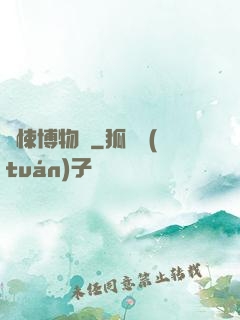 驚悚博物館