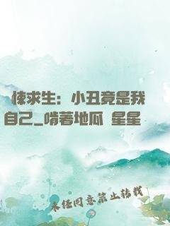 驚悚求生：小丑竟是我自己