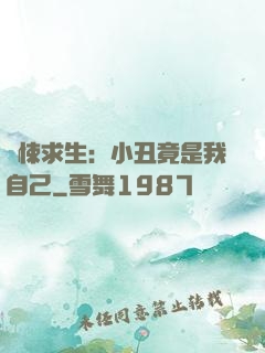 驚悚求生：小丑竟是我自己