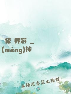 驚悚異界游戲