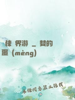 驚悚異界游戲