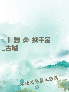 驚艷！名門少爺拽千金