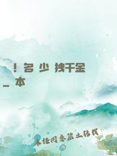 驚艷！名門少爺拽千金