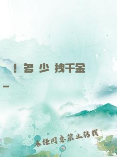 驚艷！名門少爺拽千金