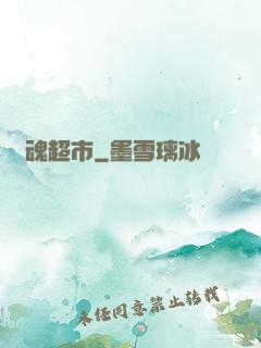 驚魂超市
