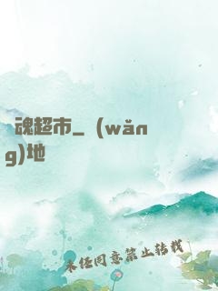 驚魂超市