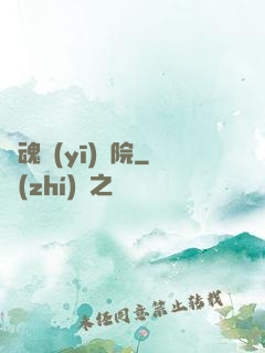 驚魂醫(yī)學院