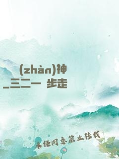 驚龍戰(zhàn)神