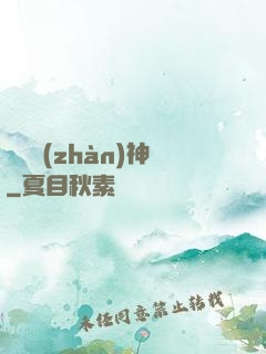 驚龍戰(zhàn)神