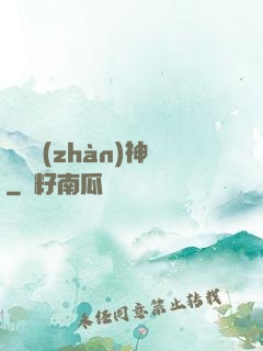 驚龍戰(zhàn)神