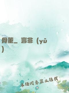 骨董