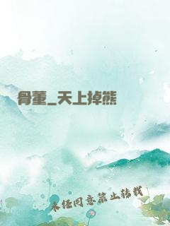 骨董