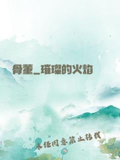 骨董
