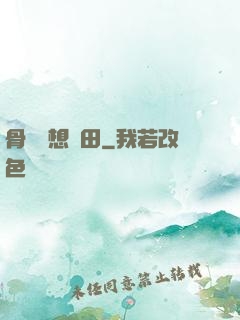 骨頭們想種田