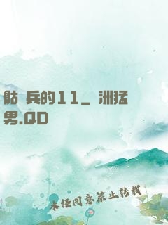 骷髏兵的11