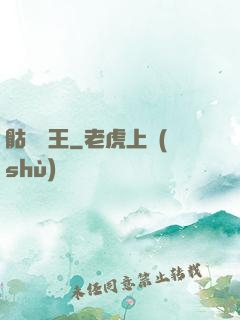骷髏為王