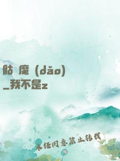 骷髏魔導(dǎo)師