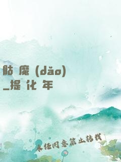 骷髏魔導(dǎo)師