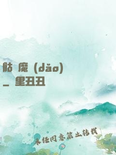 骷髏魔導(dǎo)師