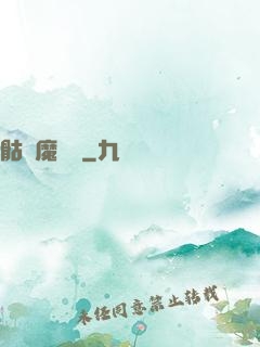 骷髏魔導師