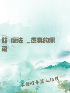 骷髏魔法師