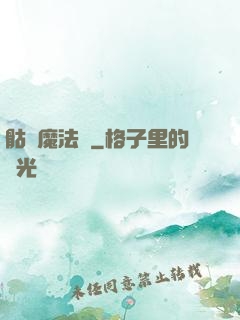 骷髏魔法師