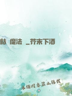骷髏魔法師