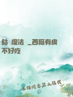 骷髏魔法師