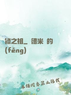 體修之祖