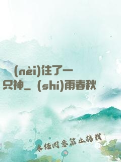 體內(nèi)住了一只神