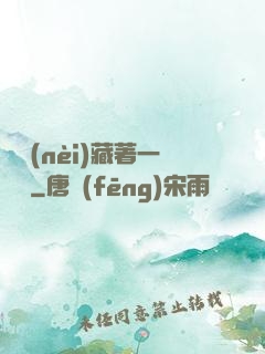 體內(nèi)藏著一條龍