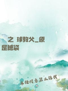 體壇之籃球教父