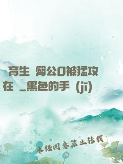 體育生翹臀公0被猛攻在線