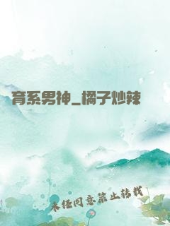 體育系男神