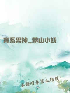 體育系男神