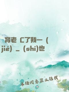 體育老師C了我一節(jié)課