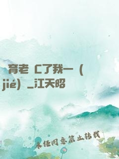 體育老師C了我一節(jié)課