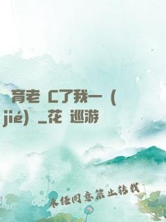 體育老師C了我一節(jié)課