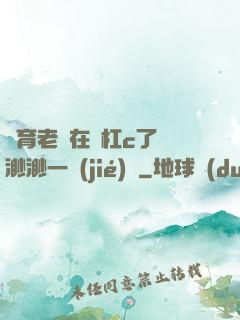體育老師在單杠c了葉渺渺一節(jié)課