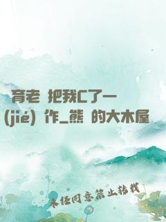 體育老師把我C了一節(jié)課作