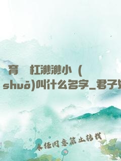 體育課單杠渺渺小說(shuō)叫什么名字