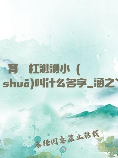 體育課單杠渺渺小說(shuō)叫什么名字