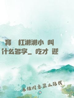 體育課單杠渺渺小說叫什么名字