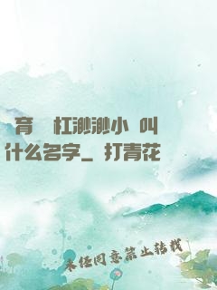 體育課單杠渺渺小說叫什么名字