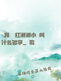 體育課單杠渺渺小說叫什么名字