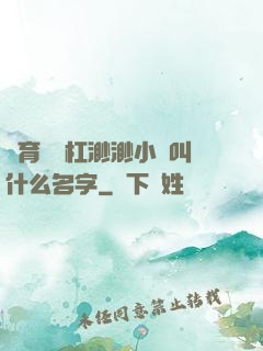 體育課單杠渺渺小說叫什么名字