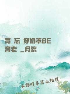 體育課忘記穿奶罩BE體育老師