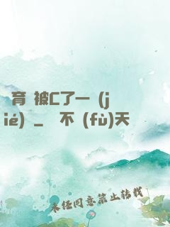 體育課被C了一節(jié)課